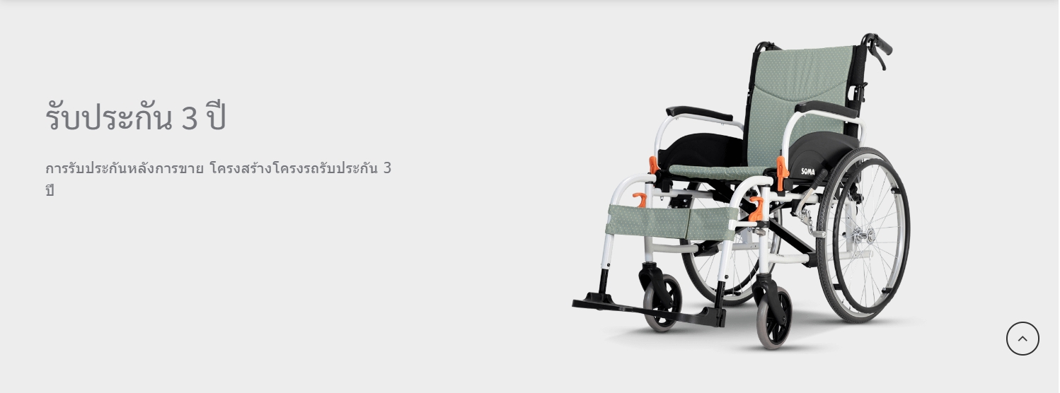 รถเข็นอลูมินัมอัลลอยด์โซม่า SOMA รุ่น Agile เบาะกว้าง 18 นิ้ว สะดวกสบาย ถอดชิ้นส่วนได้ เปิดที่พักแขนขึ้นได้ รองรับน้ำหนักสูงสุด 115 กิโลกรัม ของแท้ รับประกันศูนย์ไทย 3 ปี