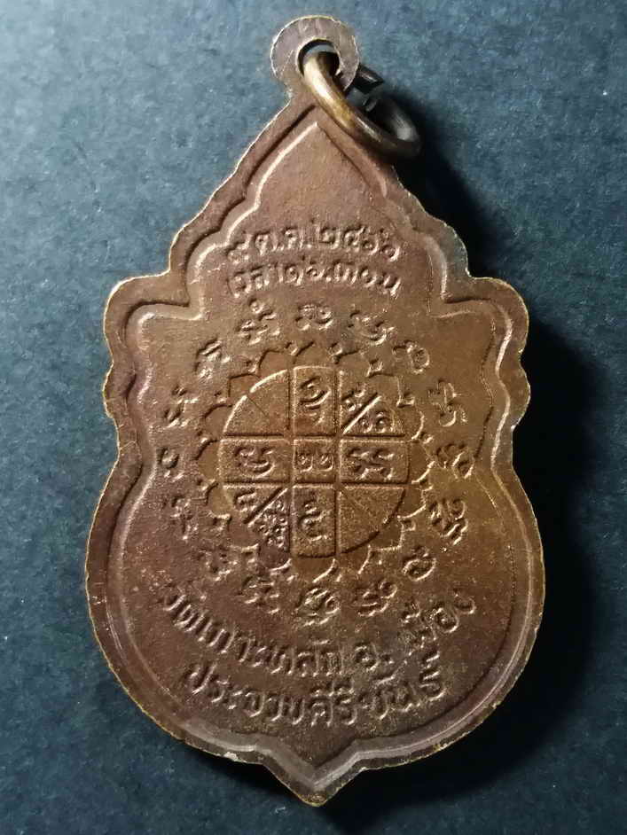 รหัสสินค้า ประจวบคีรีขันธ์ 003 เหรียญหลวงพ่อเกตุ วัดเกาะหลัก อำเภอเมือง จังหวัดประจวบคีรีขันธ์ หลังดวงวันเกิด