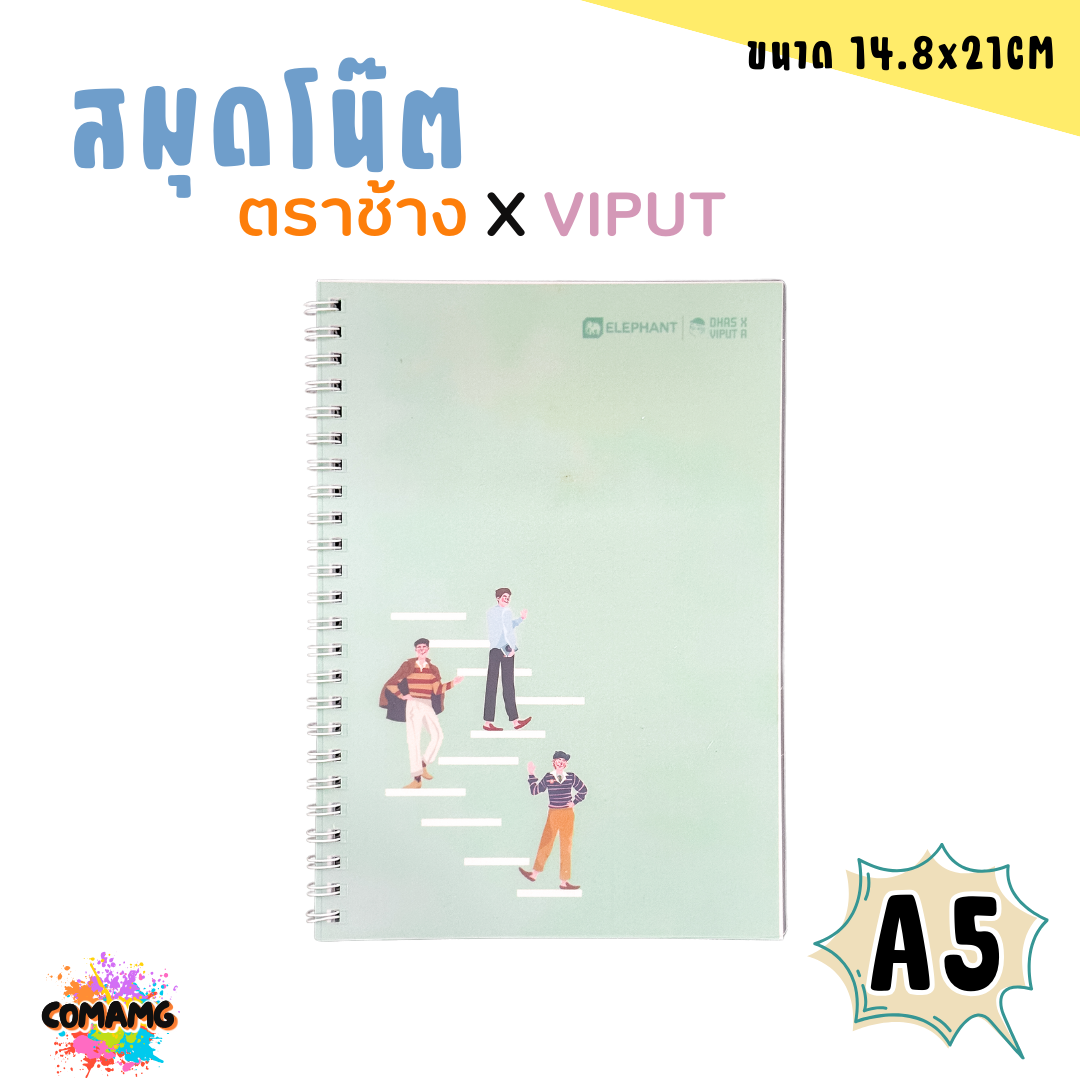 สมุดโน๊ต ตราช้าง X VIPUT ขนาด A5 มี 2 ลาย 4 สี สมุดโน๊ตสันห่วงพร้อมส่ง