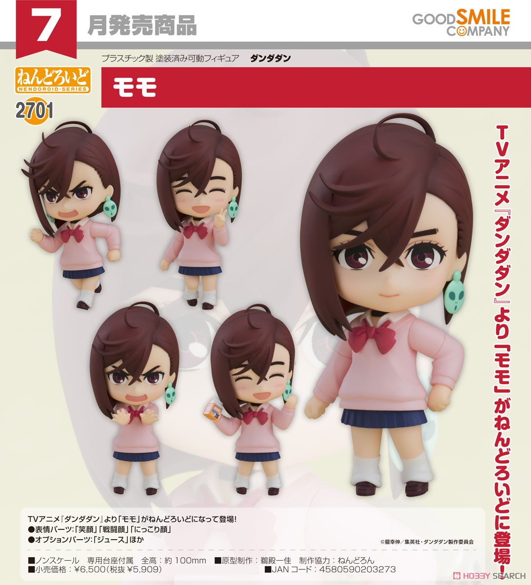 <Preorderถึงวันที่ 14/3/2025> เปิดรับPreorder #มัดจำ 400 บาท Nendoroid Momo