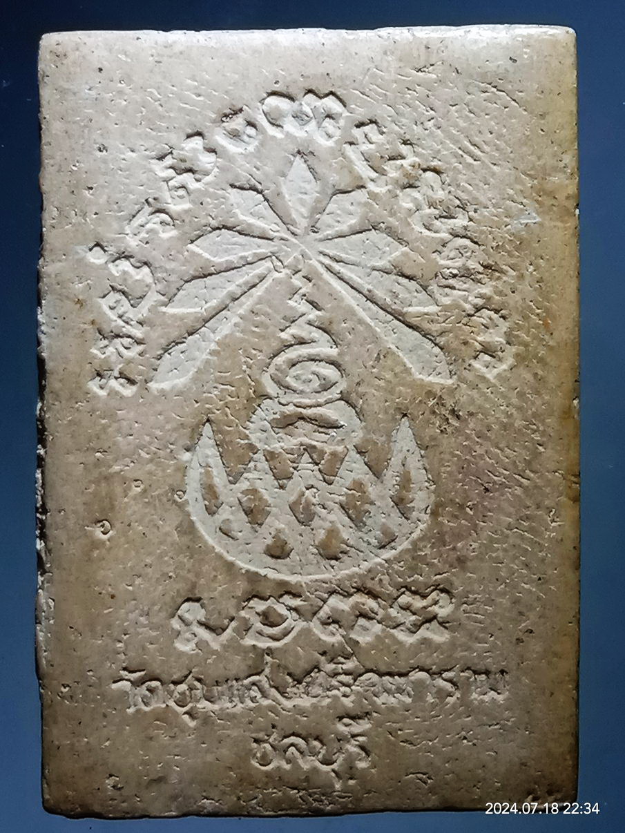 รหัสสินค้า พระสมเด็จ วัดต่างๆ 1230 พระสมเด็จเนื้อผง วัดชุมแสงศรัทธาราม จังหวัดชลบุรี พระมีรอยกระเทาะตามรูปที่เห็น