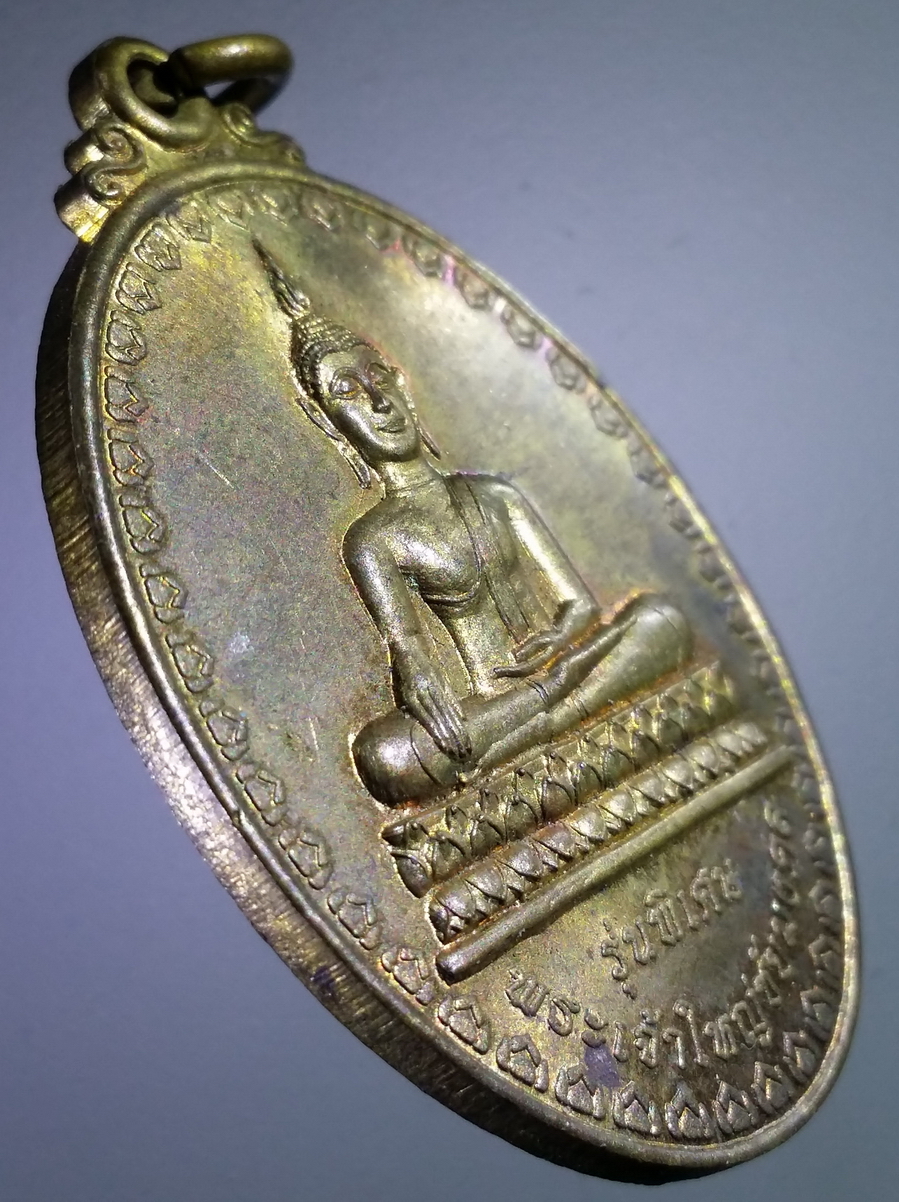 antig FB 195 เหรียญทองฝาบาตร รุ่นพิเศษ พระเจ้าใหญ่ชัยมงคล วัดป่าบัวงาม อำเภอบุณฑริก จังหวัดอุบลราชธานี สร้างปี 2555