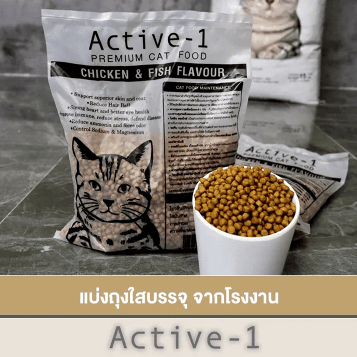 (3ซองราคาพิเศษ) Active-1 แอ็คทีฟ-วัน อาหารแมวโต เม็ดเล็ก ขนาด 1KG รสไก่และปลา อาหารแมวคุณภาพสูง
