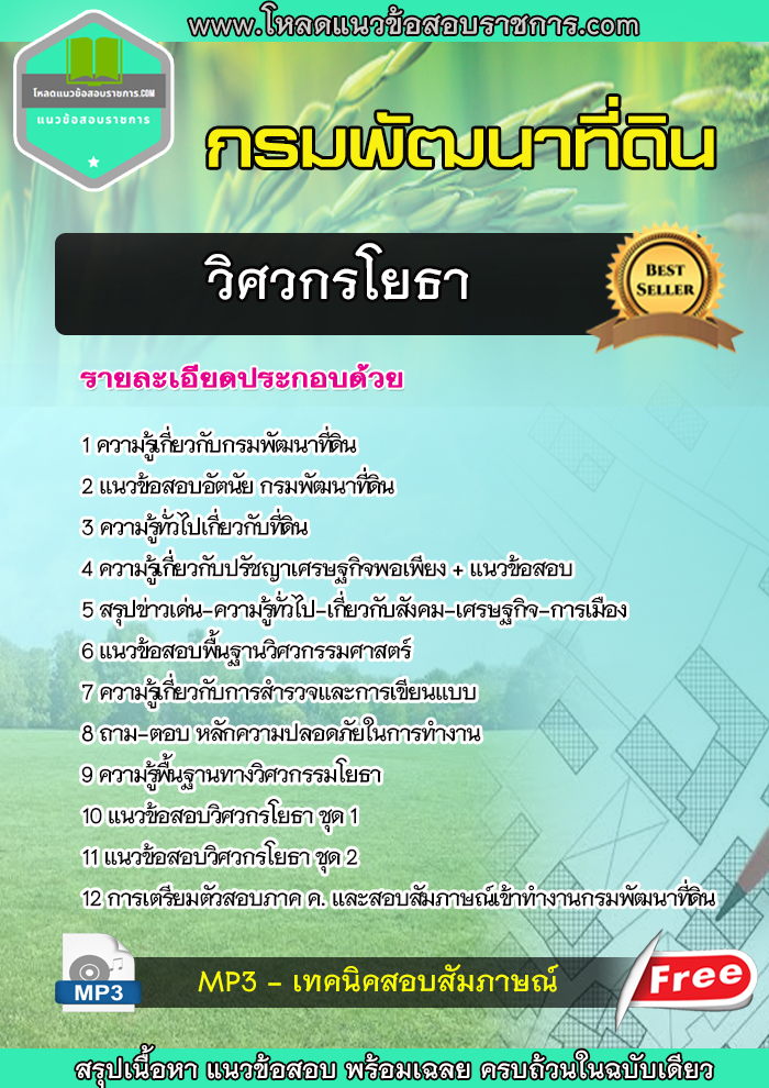 แนวข้อสอบ วิศวกรโยธา กรมพัฒนาที่ดิน