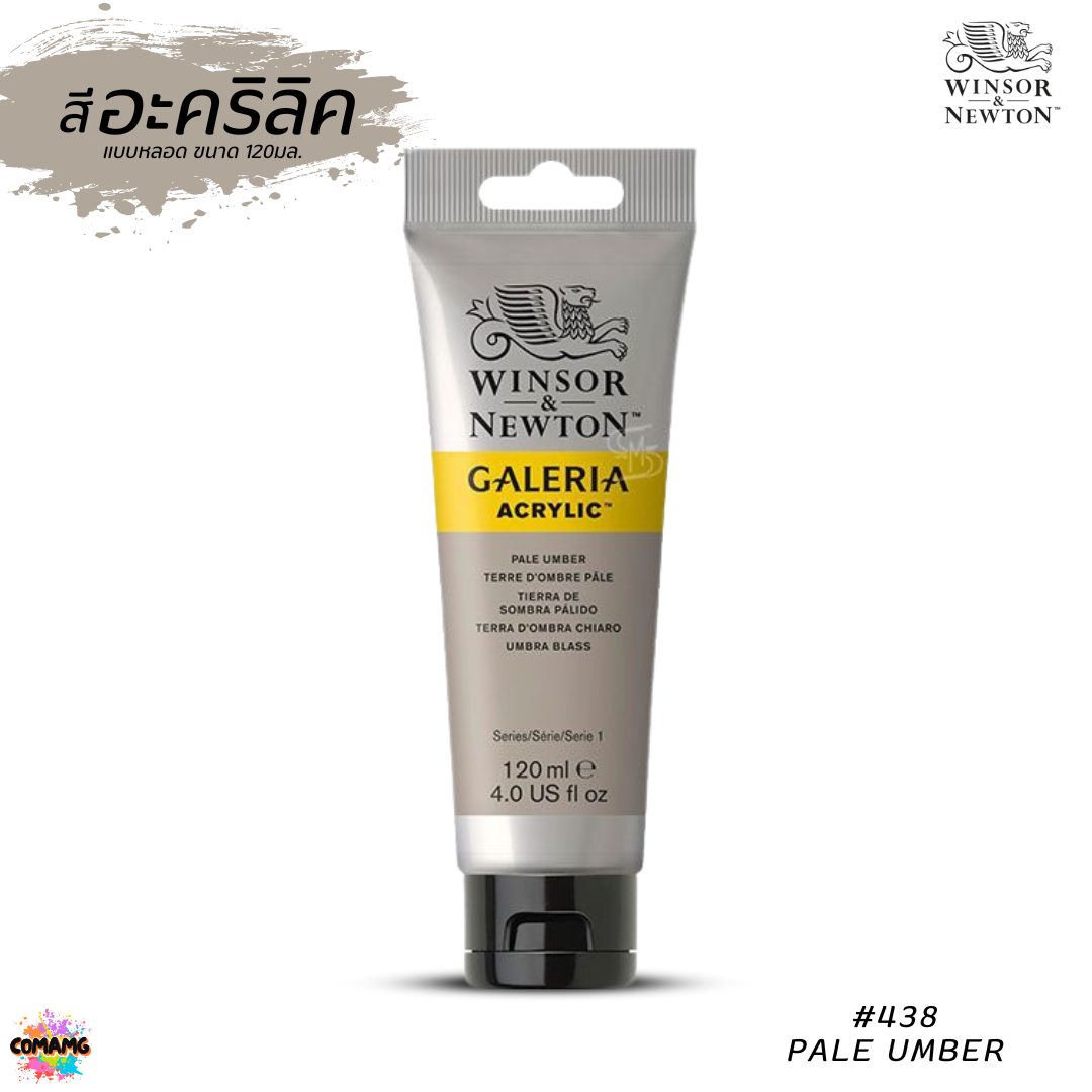 สีอะคริลิค อาร์ทติสเกรด ขนาด 120ml. Winsor & Newton Galeria Acrylic Colours พร้อมส่ง ออกบิลได้