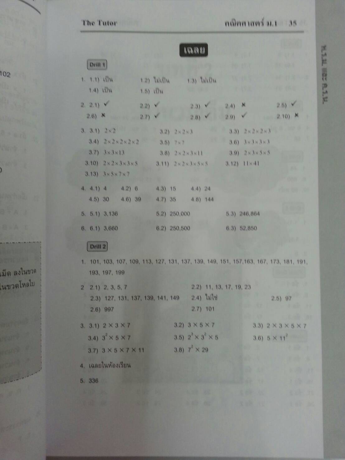 Mathematic M.1 เทอม 1 ของ Tutor