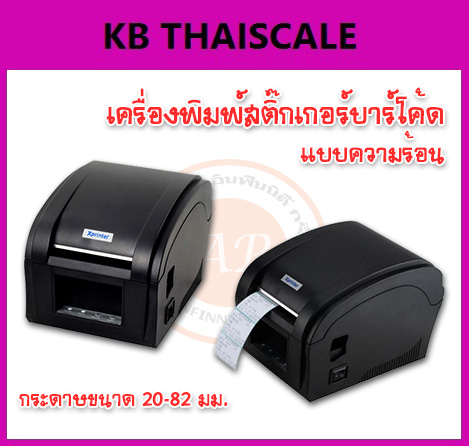 เครื่องพิมพ์ฉลาก เครื่องพิมพ์อักษร 20-82 mm Thermal barcode printer Qr code label print ยี่ห้อ XPrinter รุ่น XP-360B