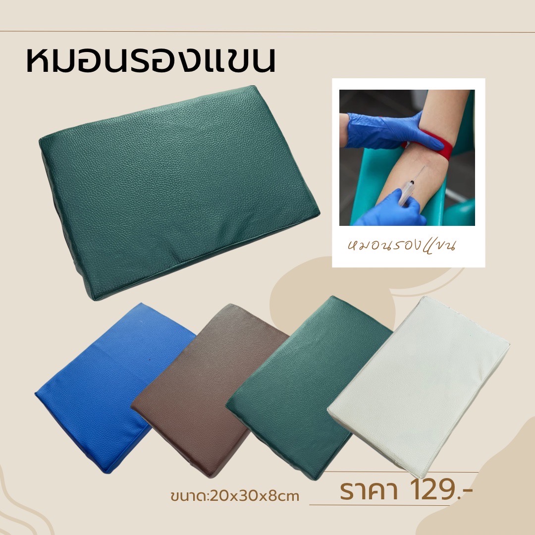 หมอนรองเจาะเลือด หมอนหุ้มหนังเทียม ฟองน้ำอัด