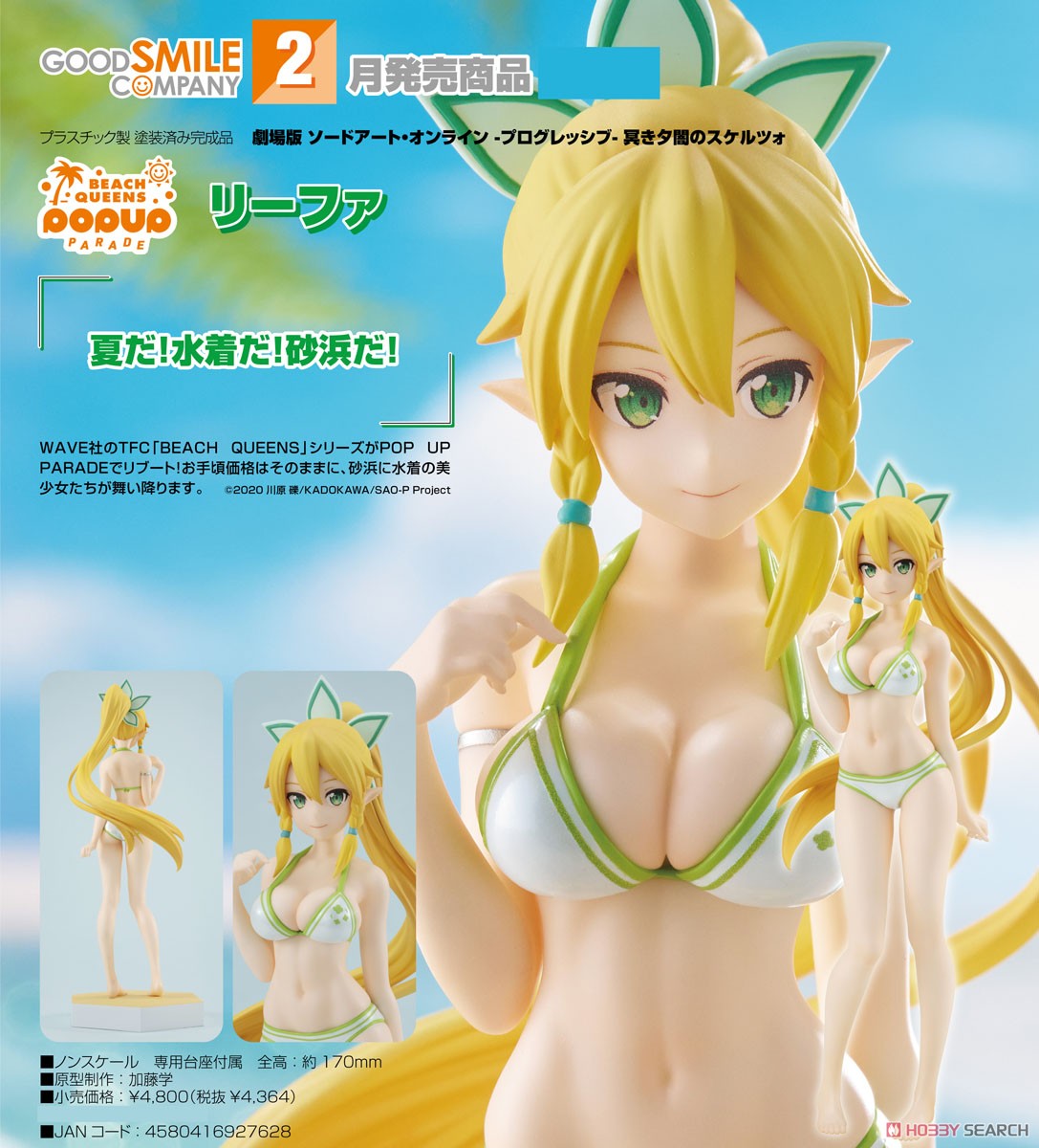 <Preorderถึง 20/9/2024>เปิดรับPreorder มัดจำ 300 บาท Pop Up Parade Beach Queen Leafa