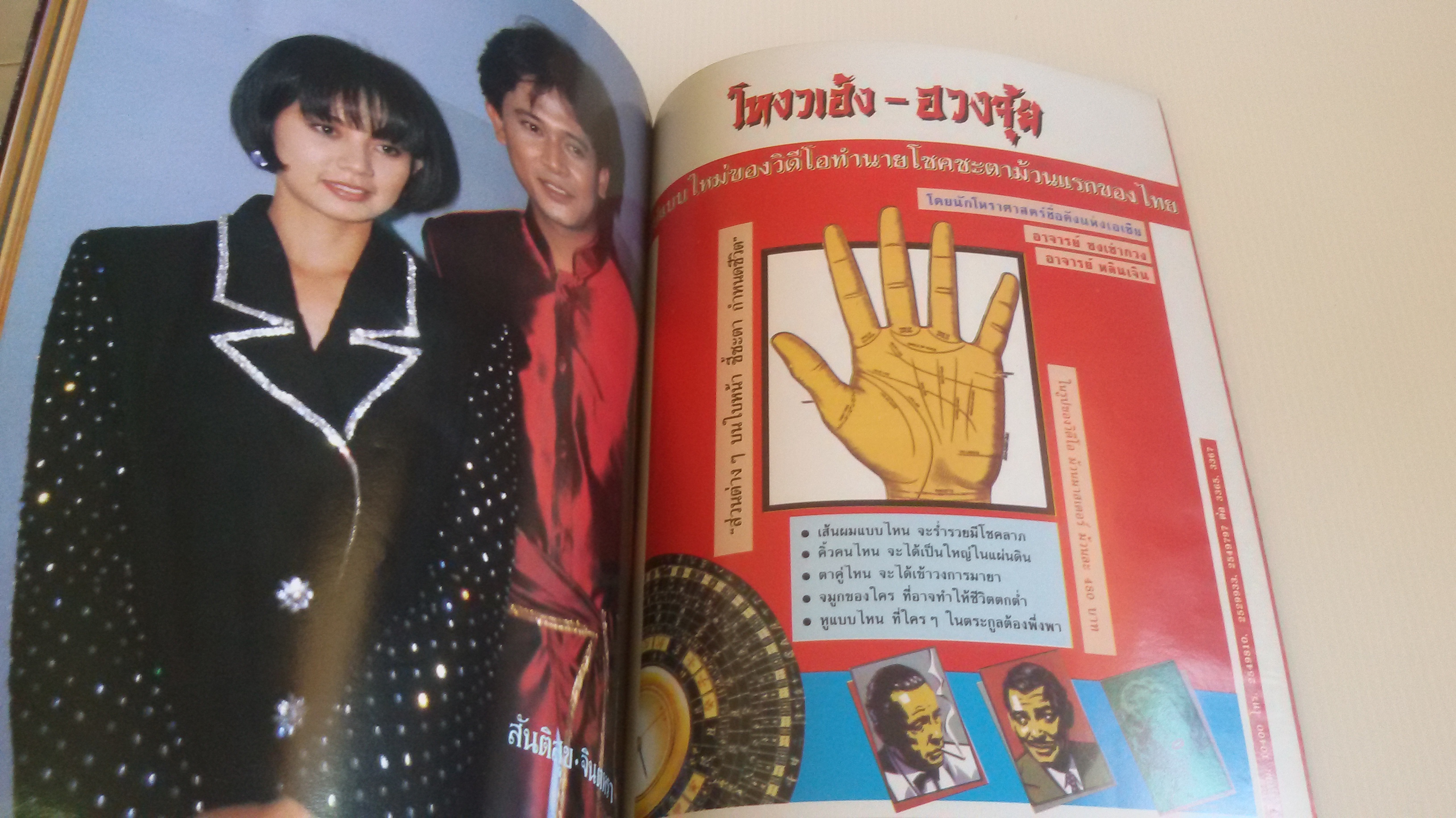 วิดีโอไฮเทค ปีที่1 ฉบับที่1