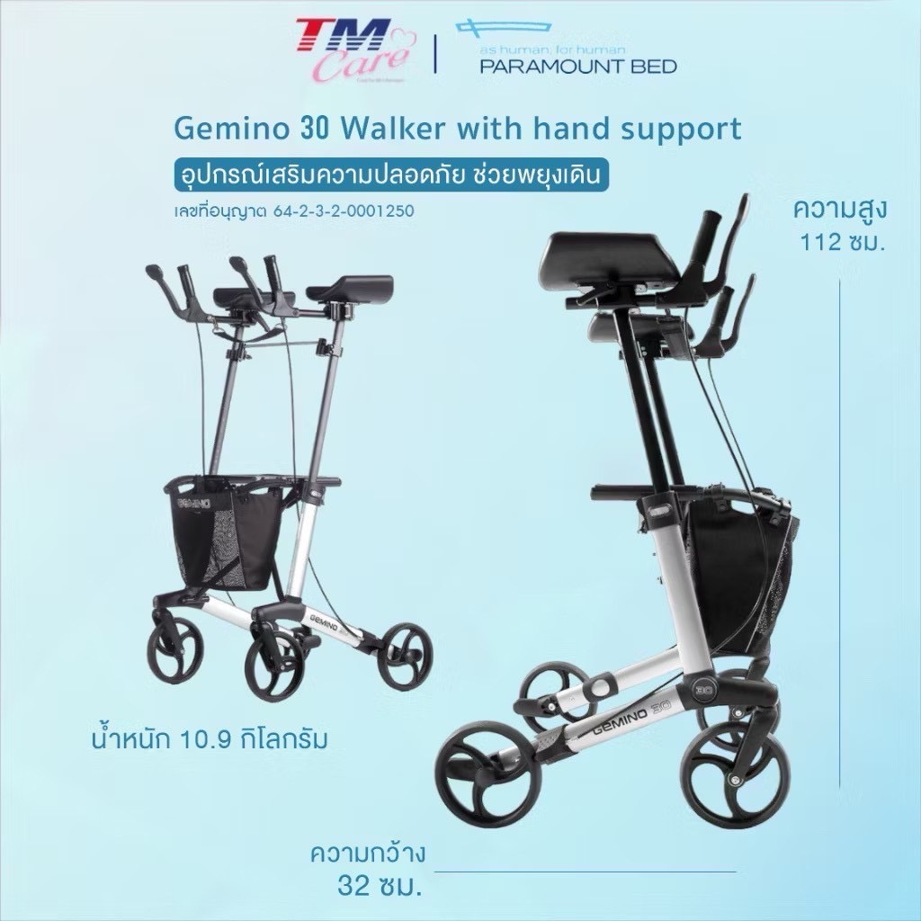 รถเข็นช่วยพยุงเดิน รุ่น Gemino 30 Walker มีที่รองแขน มีเบาะนั่งได้ พับเก็บได้ ใส่ของได้ รองรับน้ำหนักสูงสุด 150 กิโลกรัม แบรนด์ยุโรป (รุ่น TOP)