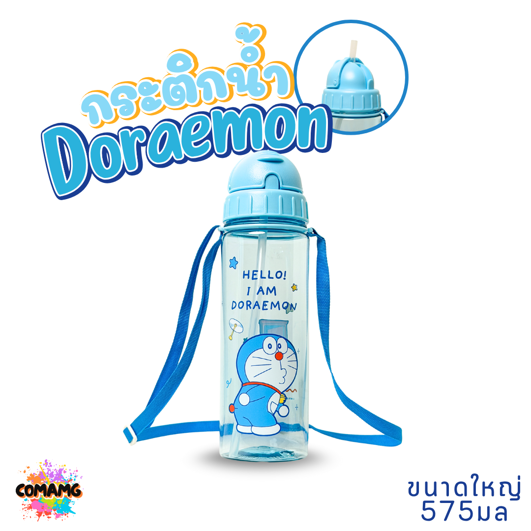 กระติกน้ำเด็ก Doraemon โดเรมอน รุ่นหลอดซิลิโคน ลิขสิทธิ์แท้ มีสายคล้องคอ มีหลอดดูด