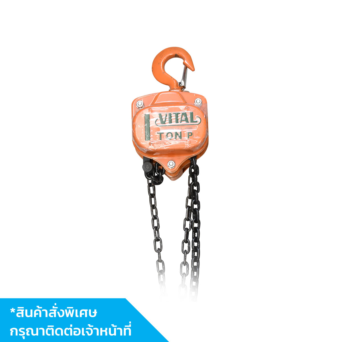 รอกโซ่ 1 TON VP-5