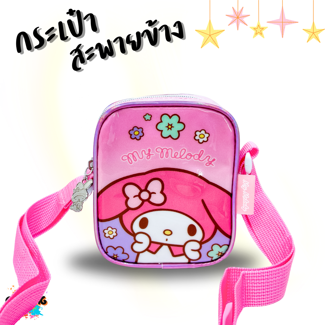 กระเป๋าสะพายข้างเด็ก Sanrio มีซิบ สายปรับความยาวได้ ลิขสิทธิ์แท้ พร้อมส่ง