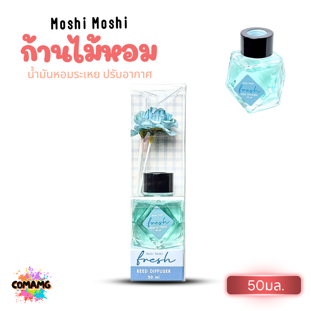 ก้านไม้หอม น้ำมันหอมระเหย ปรับอากาศให้สดชื่น Moshi ดีไซน์สวยหรู ขนาด 50 มล. พร้อมส่ง