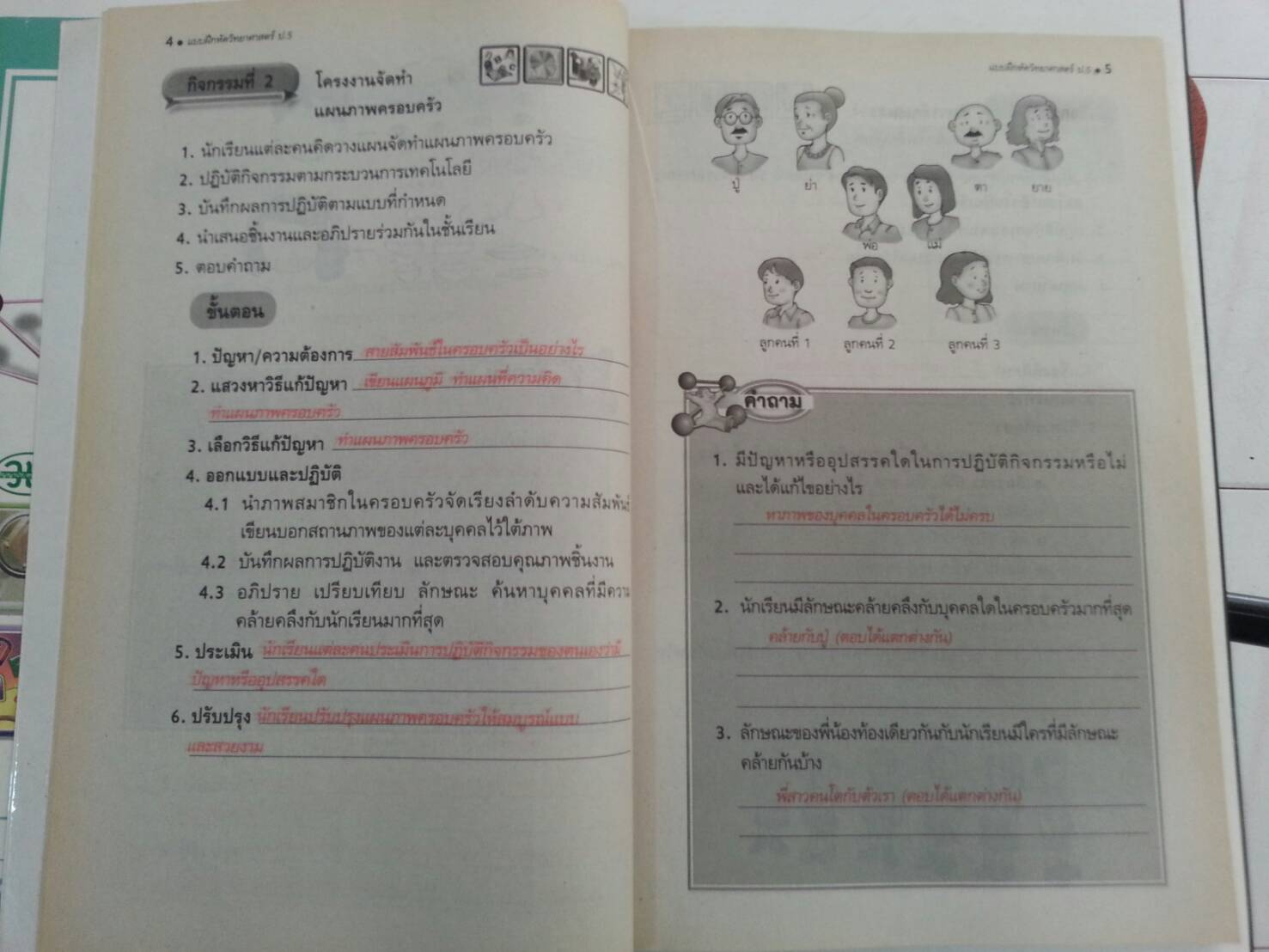 แบบฝึกหัดสาระการเรียนรู้พื้นฐานวิทยาศาสตร์ชั้นประถมศึกษาปีที่ 5 พร้อมเล่มเฉลย(คู่มือครู) สำนักพิมพ์ วพ