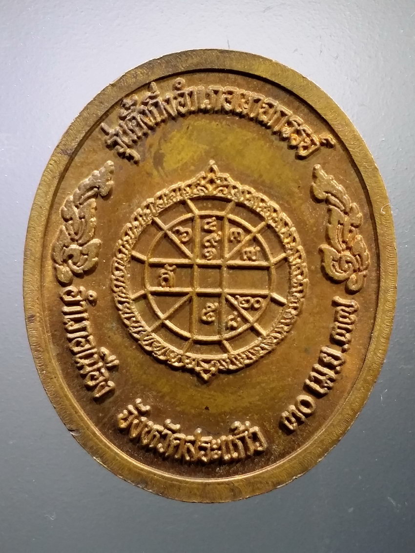 รหัสสินค้า เหรียญคณาจารย์ 7275 เหรียญหลวงพ่อคูณ วัดบ้านไร่ รุ่นตั้งกิ่งอำเภอเขาฉกรรจ์ อำเภอเมือง จังหวัดสระแก้ว สร้างปี 2537