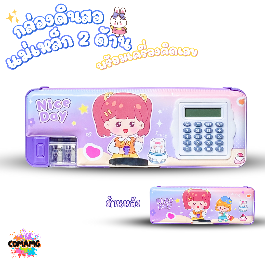 กล่องดินสอแม่เหล็กสองด้าน พร้อมเครื่องคิดเลข ลายการ์ตูนน่ารัก มี 12 ลาย พร้อมส่งค่ะ