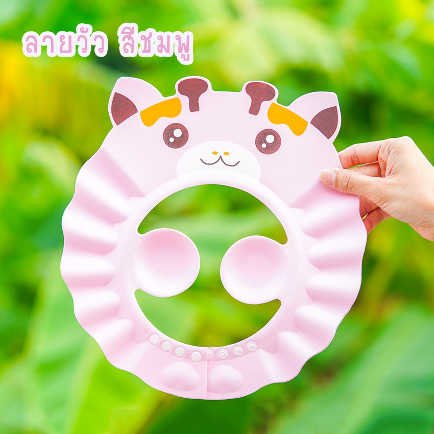 หมวกสระผมเด็ก หมวกอาบน้ำเด็ก หมวกสระผมเด็กกันน้ำเข้าตา กันฟองแชมพู หมวกอาบน้ำมี3รุ่น 3แบบ สินค้าพร้อมส่ง