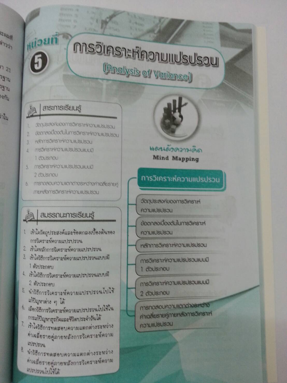 สถิติและการวางแผนการทดลอง (Statistics and Experimental Design) สนพ.ศูนย์ส่งเสริมวิชาการ, ศสว โดย ผศ.ดร.อนุรักษ์ นวพรไพศาล