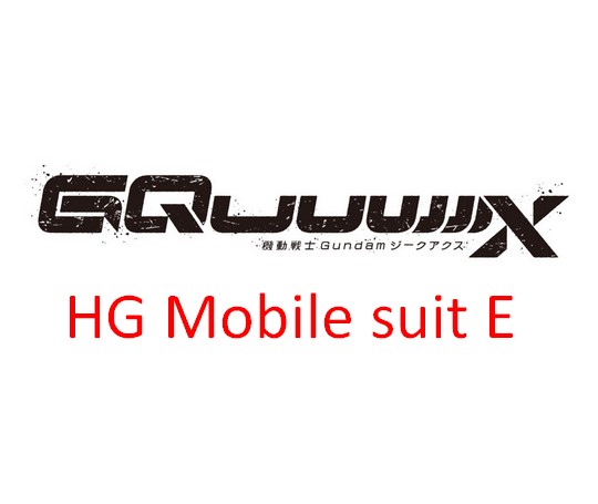 <Preorder ปิดรับวันที่ ยังไม่ระบุวันปิดพรี> 🔔เปิดรับPreorder มัดจำ 100 บาท HG GQuuuuuuX - Mobile Suit E (Tentative)