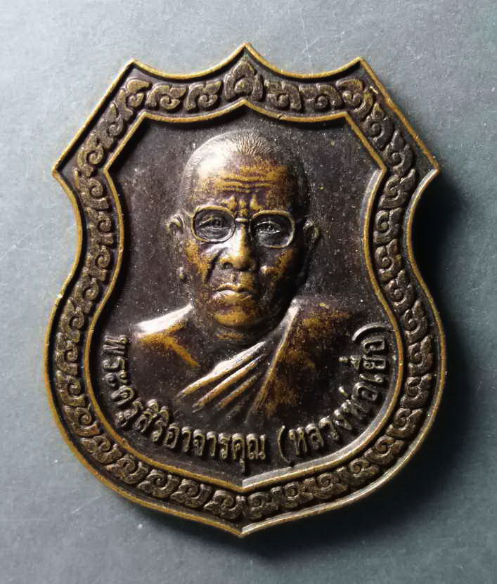 รหัสสินค้า เหรียญคณาจารย์ 270 เหรียญหลวงพ่อเยื่อ (พระครูสิริอาจารคุณ) วัดใหม่หญ้าไทร ตำบลลาดบัวหลวง อำเภอลาดบัวหลวง จังหวัดพระนครศรีอยุธยา สร้างปี 2549 ที่ระลึกอายุครบ 74 ปี