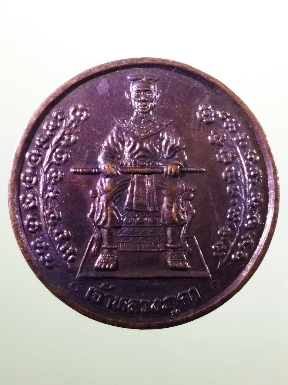รหัสสินค้า พระมหากษัตริย์ และบุคคลสำคัญ 381 เหรียญเจ้าหลวงภูคา ปฐมราชวงศ์ภูคา จ.น่าน หลังบ่อเกลือ รุ่นพิเศษ สร้างปี 2542 ขนาดเทียบกับเหรียญบาท