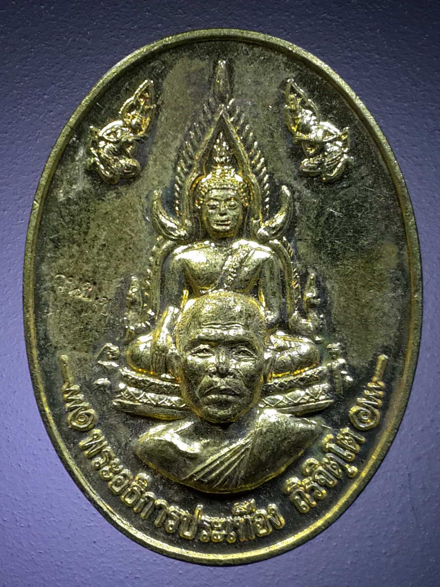 รหัสสินค้า เหรียญคณาจารย์ 4753 เหรียญทองฝาบาตรพระพุทธชินราช - พระอธิการประเทือง วัดหนองขาว จังหวัดพิจิตรสร้างปี 2559 ตอกโค๊ต