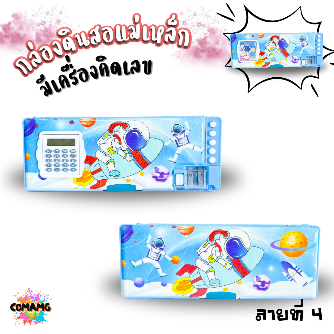 กล่องดินสอเครื่องคิดเลข กล่องดินสอแม่เหล็ก สองด้านพร้อมกบเหลาและเครื่องคิดเลขหน้ากล่อง ลายการ์ตูน รุ่น JC5119 พร้อมส่ง