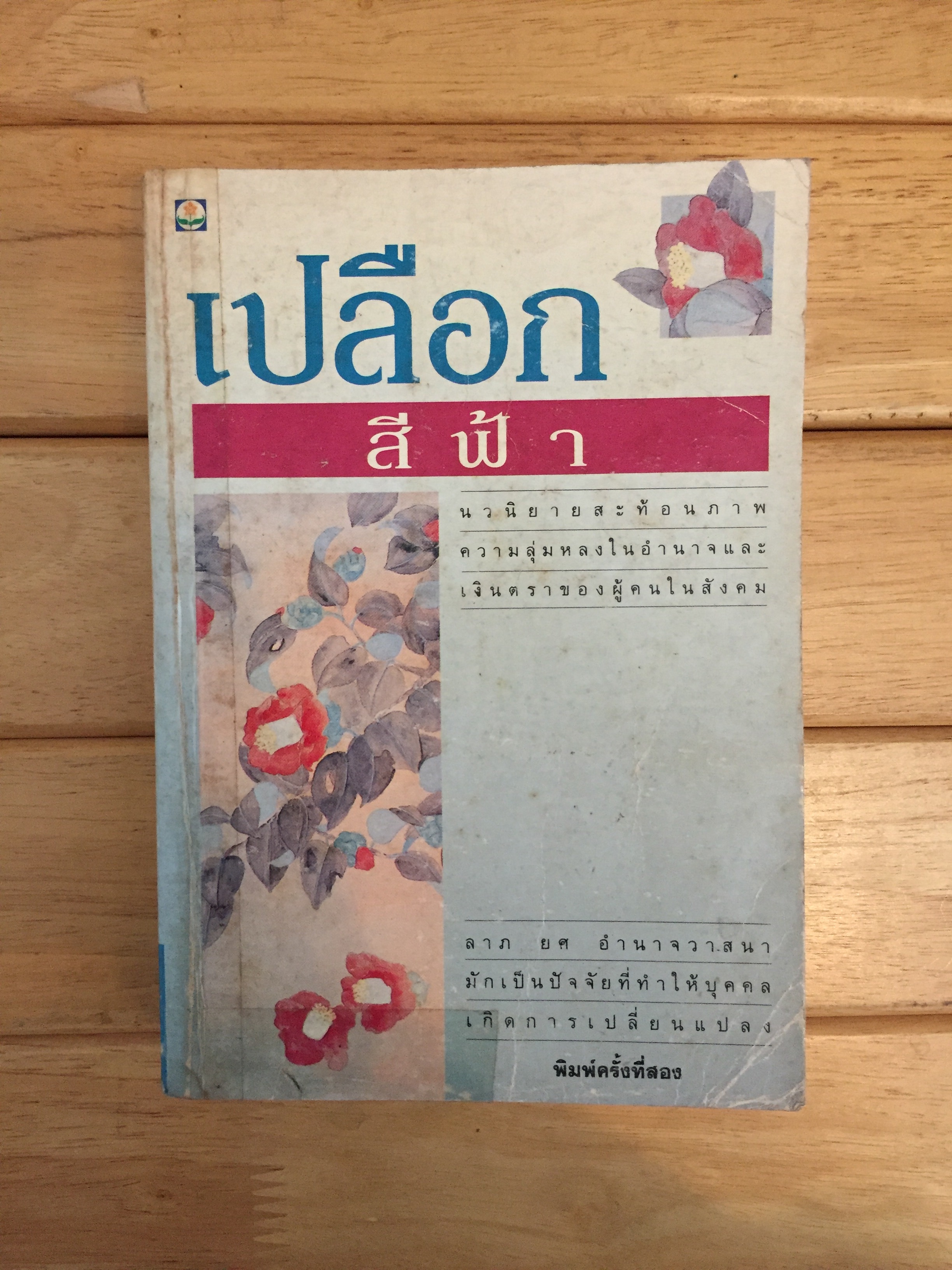 เปลือก