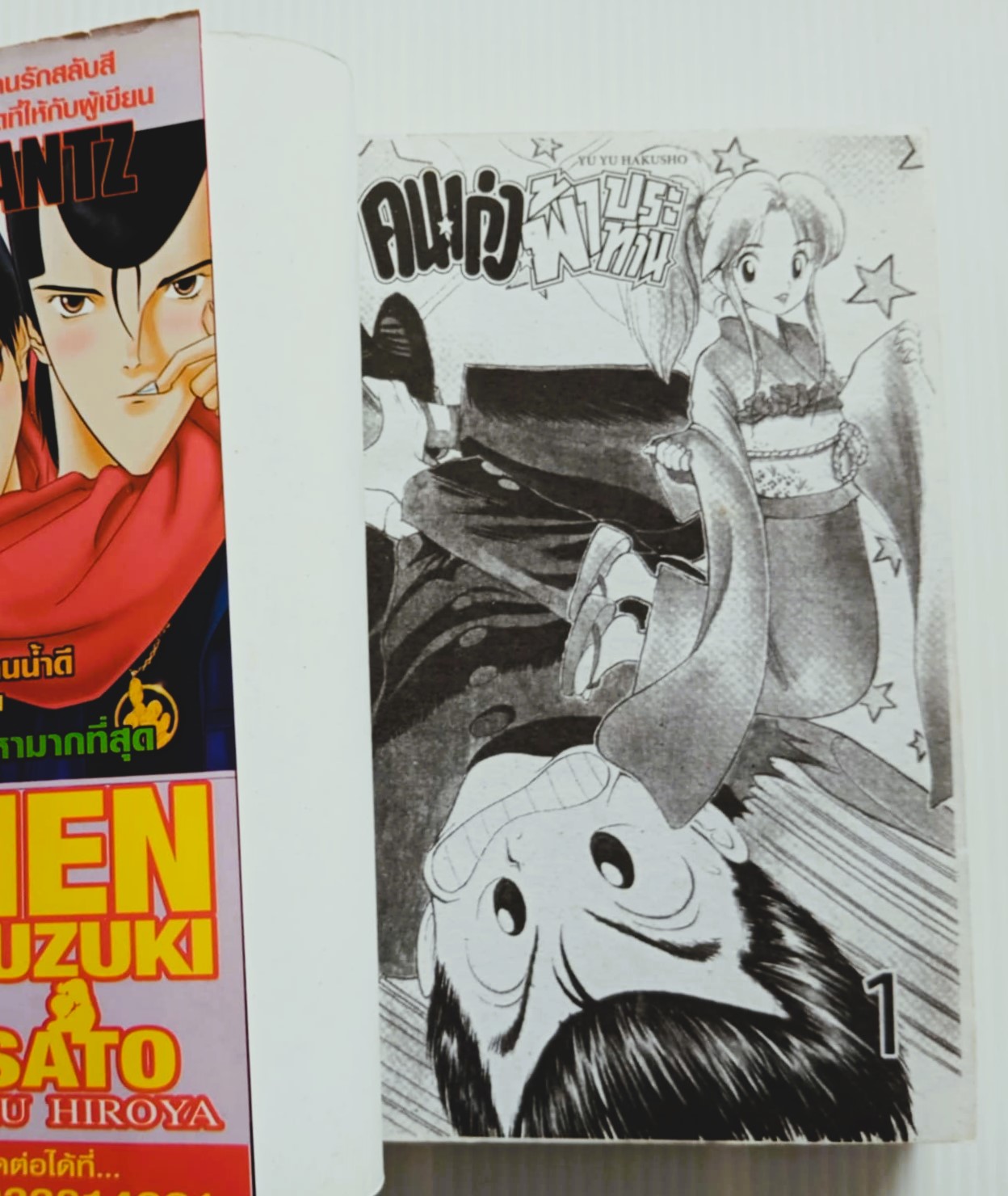 คนเก่งฟ้าประทาน เล่ม 1