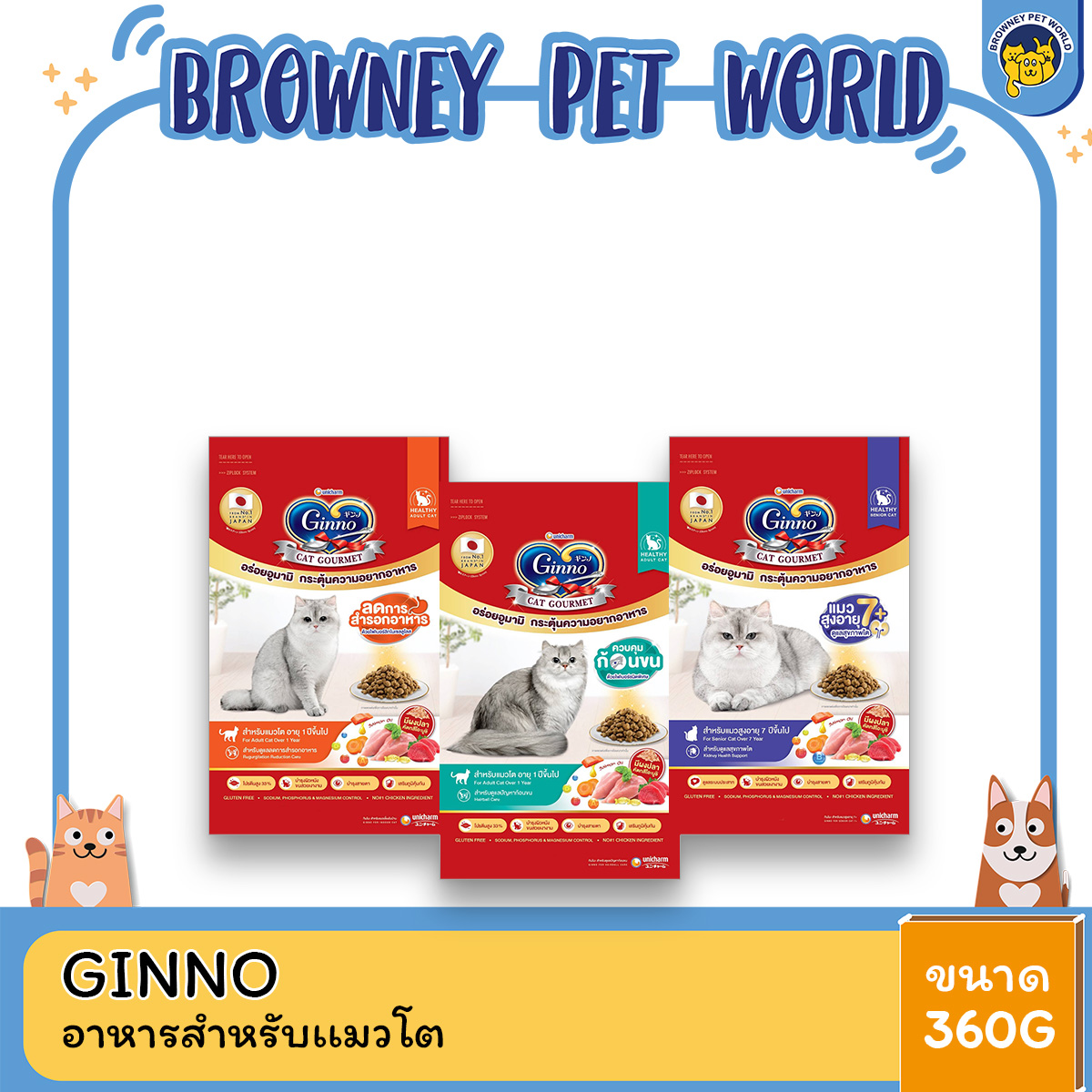 Ginno Dry Health กินโนะ อาหารเม็ดแมวสูตรสุขภาพ ขนาด 360g.