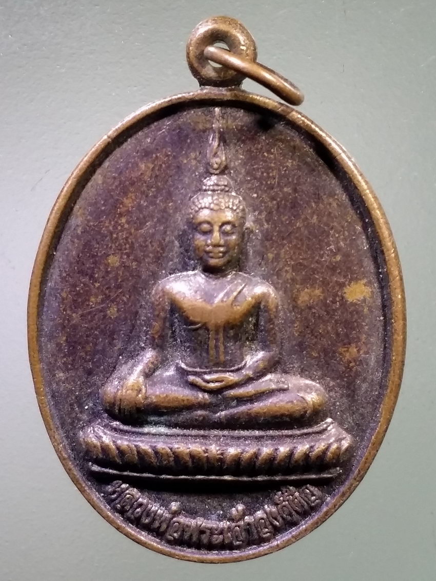 รหัสสินค้า เหรียญพระพุทธ 4057 เหรียญหลวงพ่อพระเจ้าองค์ตื้อ วัดหงษ์ทอง อำเภอท่าบ่อ จังหวัดหนองคาย สร้างปี 2556 ที่ระลึกในงานผูกพัทธสีมา