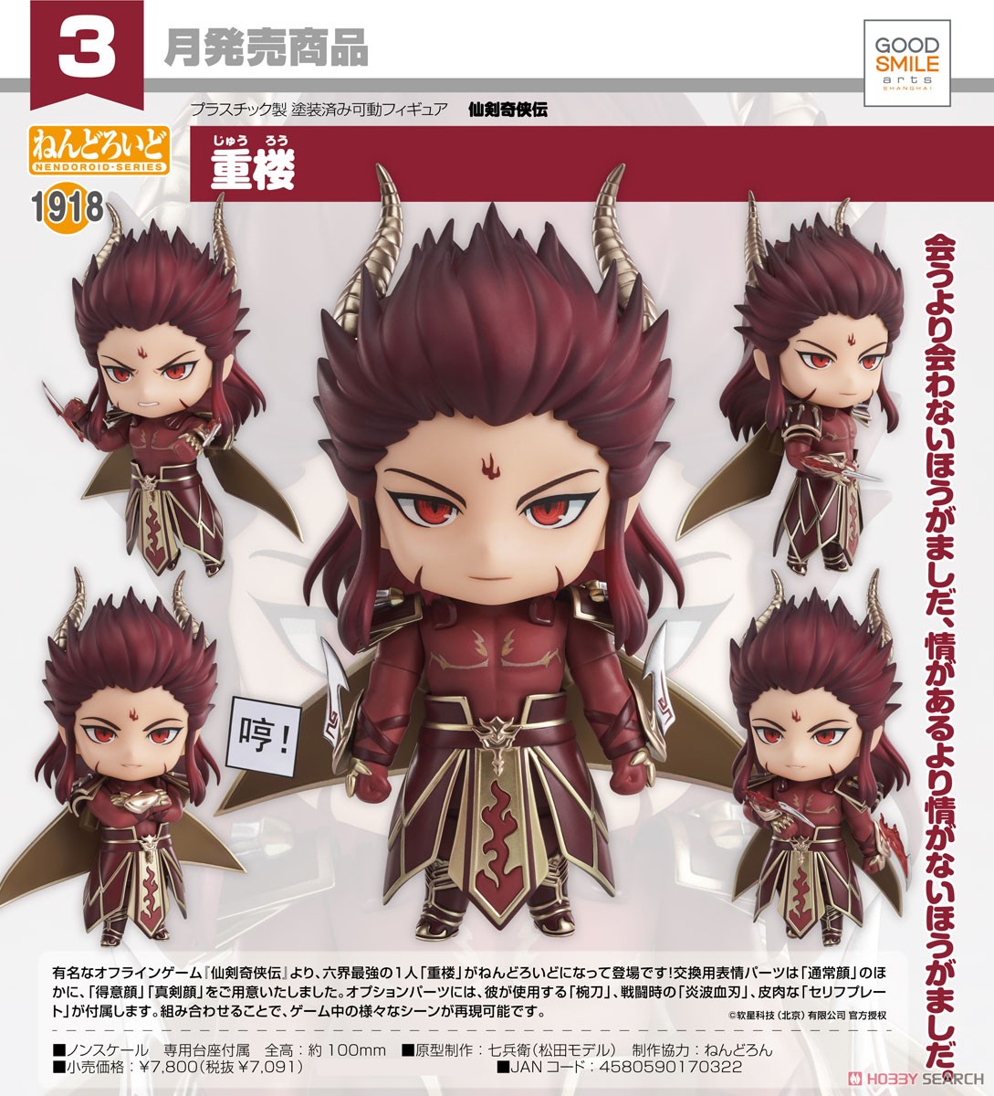 <Preorderถึงวันที่ 19/8/2022 > เปิดรับPreorder #มัดจำ 600บาท Nendoroid Chong Lou (PVC Figure)