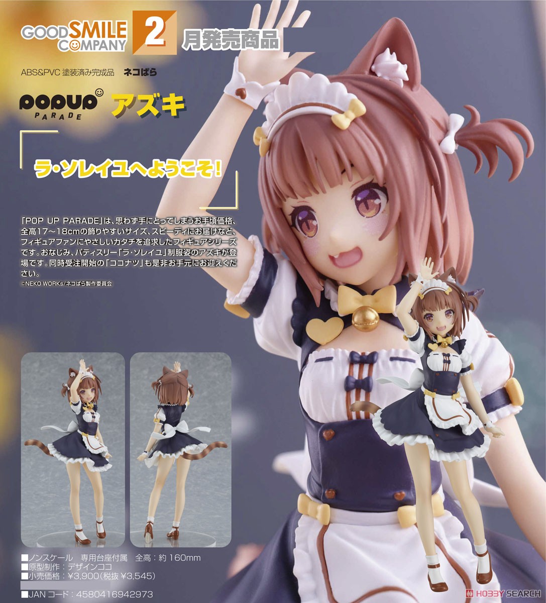 <Preorderถึง 22/10/2021>เปิดรับPreorder มัดจำ 200 บาท Pop Up Parade Azuki (PVC Figure)