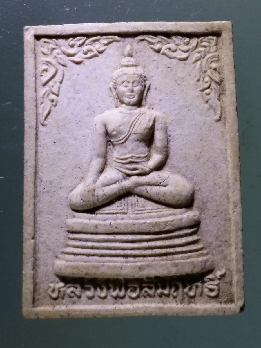 Antig Pim 134 พระผงพิมพ์พระพุทธหลวงพ่อสัมฤทธิ์ หลวงพ่อบุญมี วัดเขาสมอคอน อำเภอท่าวุ้ง จังหวัดลพบุรี รุ่นขยายลานวัด