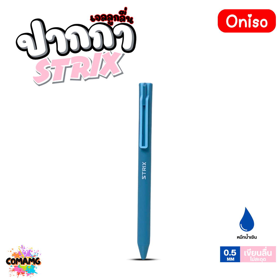 Oniso ปากกาเจล Strix รุ่น ONI-AH003 หมึกสีน้ำเงิน หัว 0.5 มม. ออกบิลได้ พร้อมส่ง
