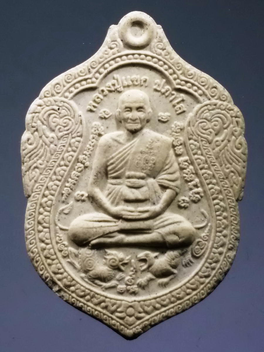 รหัสสินค้า พระเนื้อดิน เนื้อผง เนื้อว่าน 2243 พระเสมาเนื้อผง หลวงปู่แขก วัดสุนทรประดิษฐ์ อำเภอบางระกำ จังหวัดพิษณุโลก สร้างปี 2555
