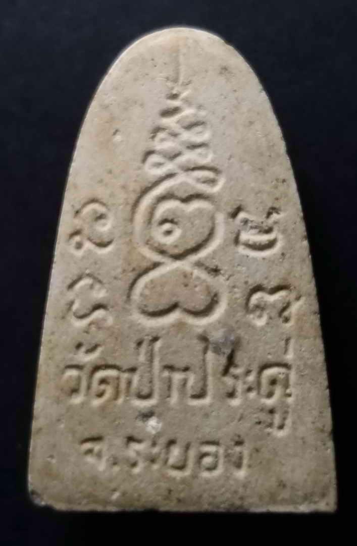 รหัสสินค้า ระยอง 002 พระผงพิมพ์พระพุทธหน้าอินเดีย วัดป่าประดู่ จังหวัดระยอง พระรายการนี้คุณธิติจองเเล้ว