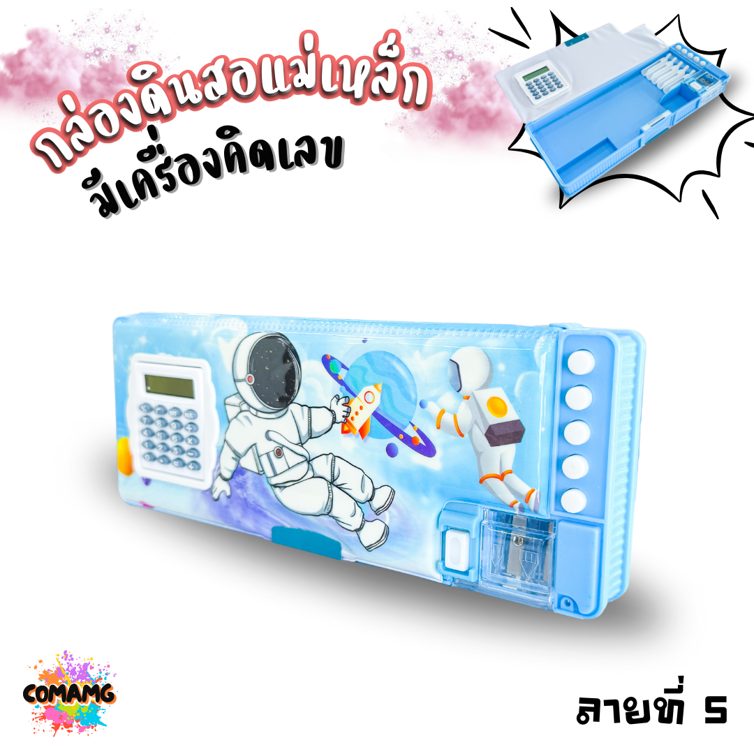 กล่องดินสอเครื่องคิดเลข กล่องดินสอแม่เหล็ก สองด้านพร้อมกบเหลาและเครื่องคิดเลขหน้ากล่อง ลายการ์ตูน รุ่น JC5119 พร้อมส่ง