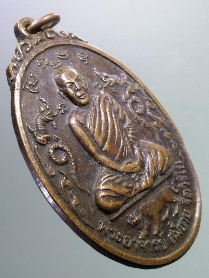 Antig FB 3077 เหรียญรูปไข่พระอาจารย์สมชาย ฐิตวิริโย วัดเขาสุกิม อำเภอท่าใหม่ จังหวัดจันทบุรี สร้างปี 2521 พระรายการนี้ให้เช่าบูชาเเล้ว