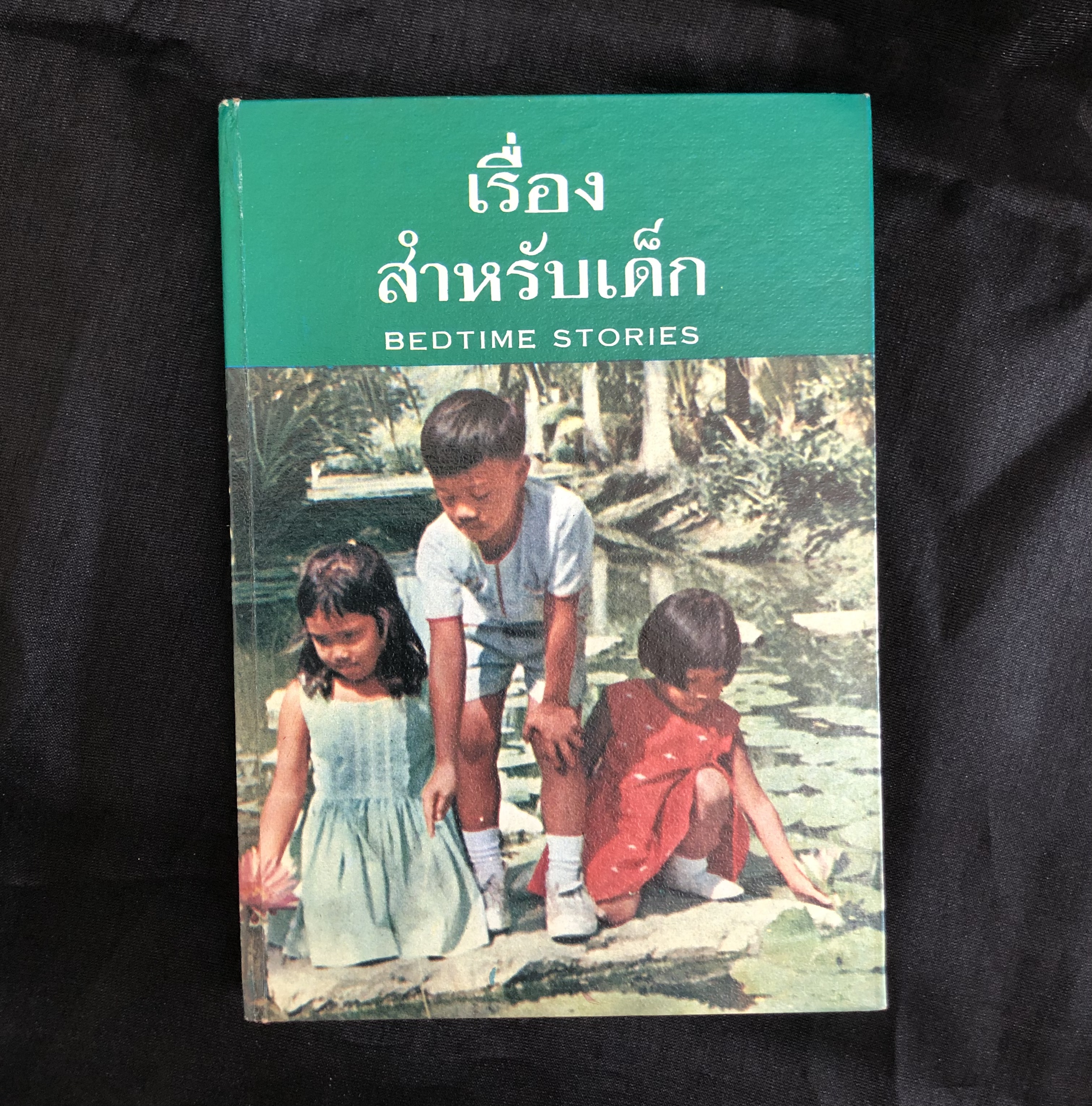 เรื่องสำหรับเด็ก BEDTIME STORIES