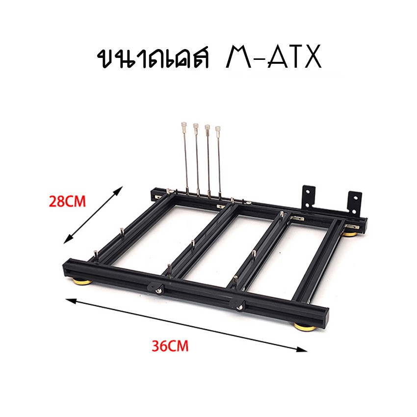 TestBed เคสคอมพิวเตอร์ DIY โครงอลูมิเนียม