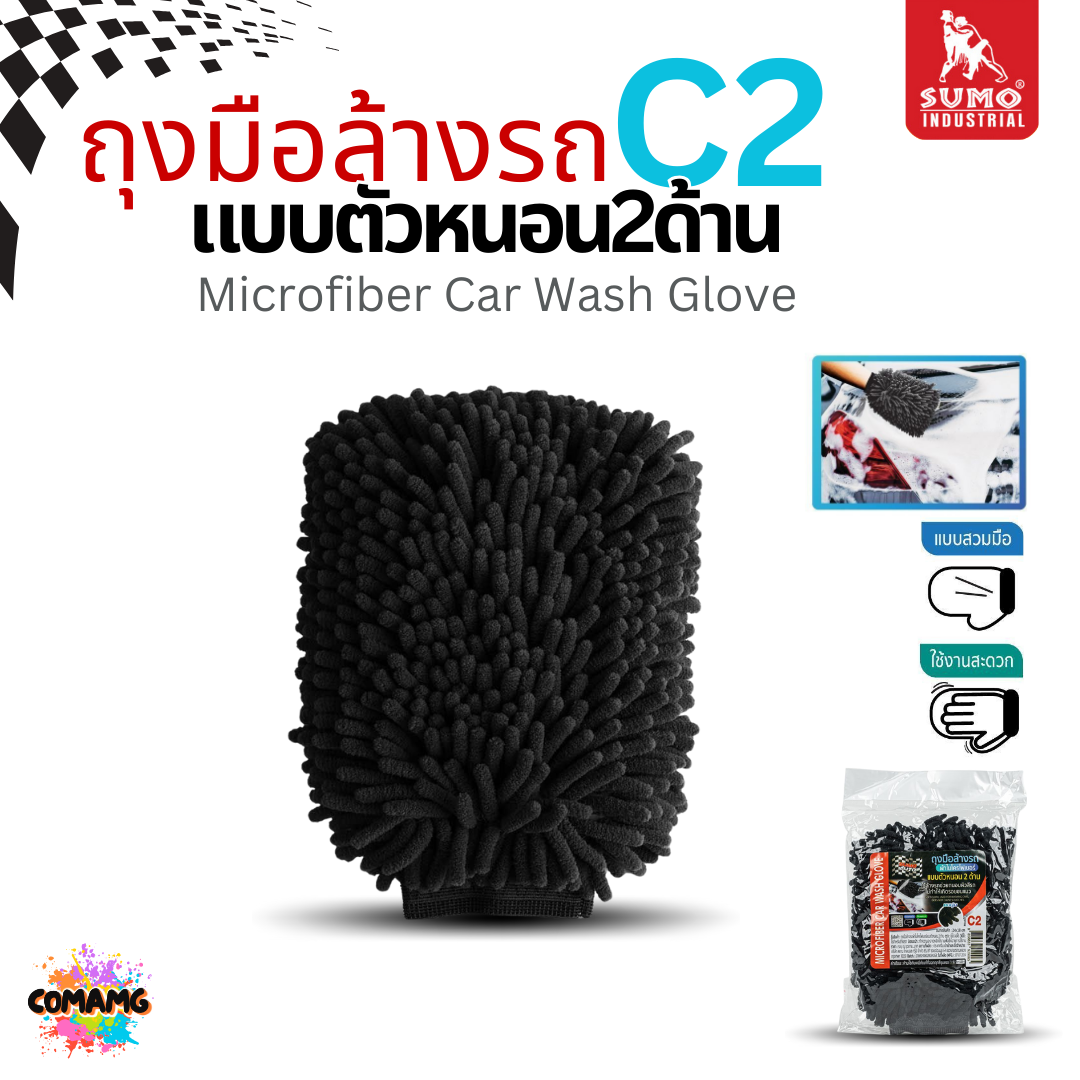 Sumo ถุงมือล้างรถผ้าไมโครไฟเบอร์ แบบตัวหนอน 2 ด้าน หนานุ่ม รุ่น C2