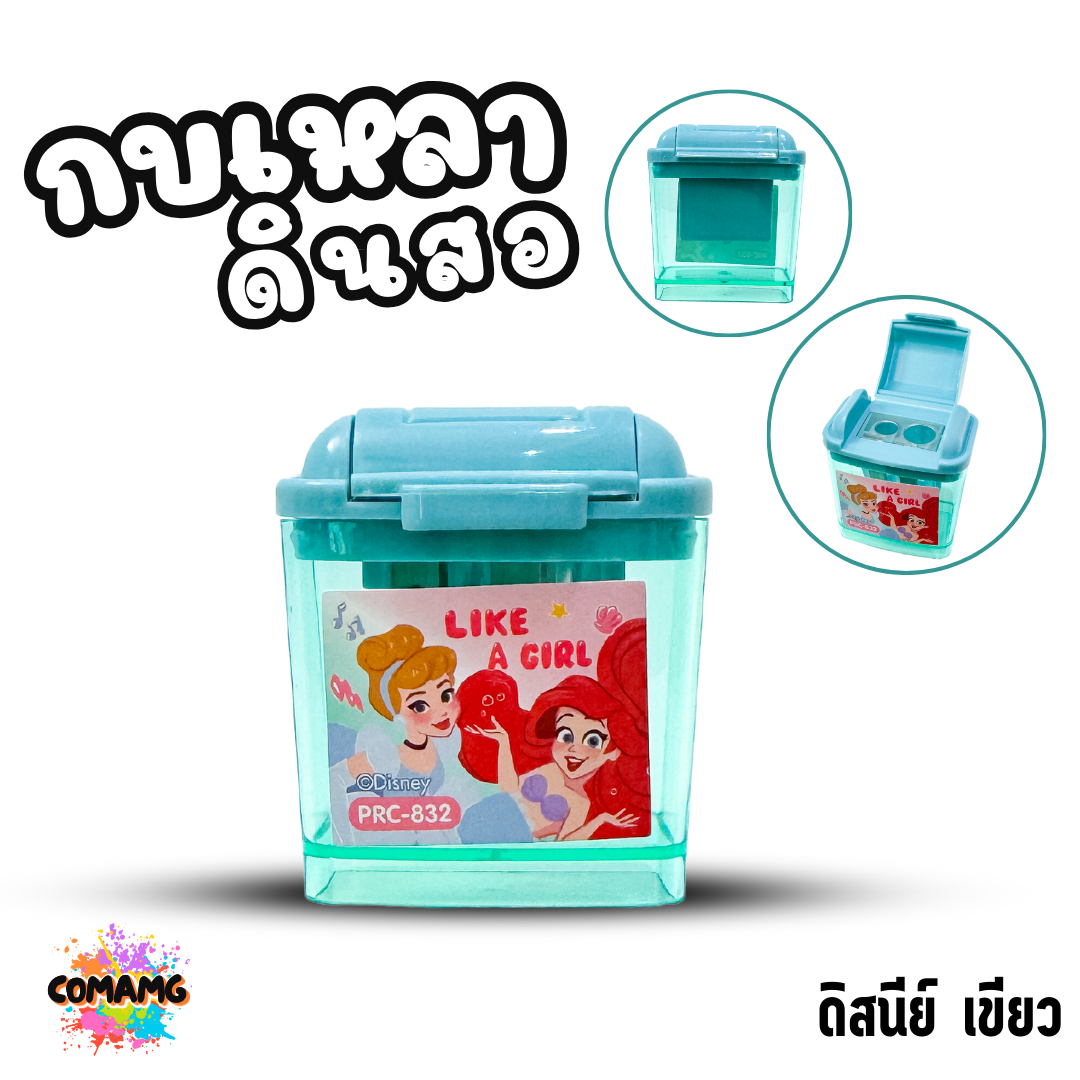 กบเหลาดินสอ 2 ช่อง มีฝาปิด รุ่น832 ลายการ์ตูน ลิขสิทธื์ มีให้เลือกหลายลาย พร้อมส่ง