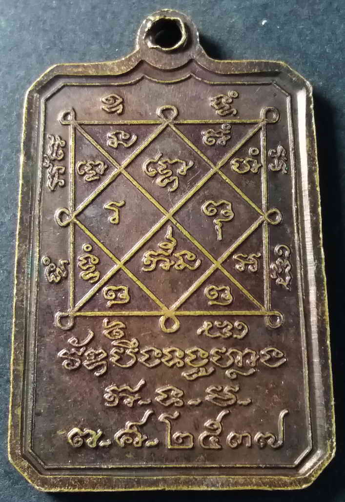 รหัสสินค้า กรุงเทพ 035 เหรียญพระอุปัชฌาย์พักตร์ วัดบึงทองหลาง กรุงเทพ สร้างปี 2537 ตอกโค๊ต พระรายการนี้ให้เช่าบูชาแล้ว