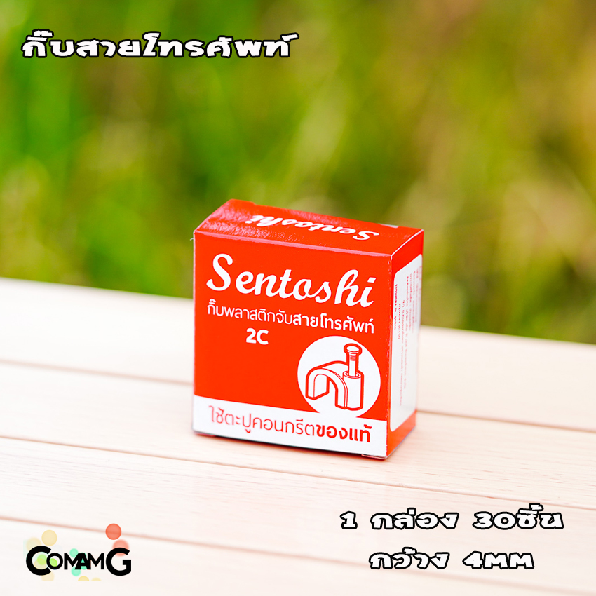 กิ๊บตีสายไฟ ตะปูตอก เดินสายไฟ แลน สายไฟคู่ VAF ยี่ห้อ Sentoshi