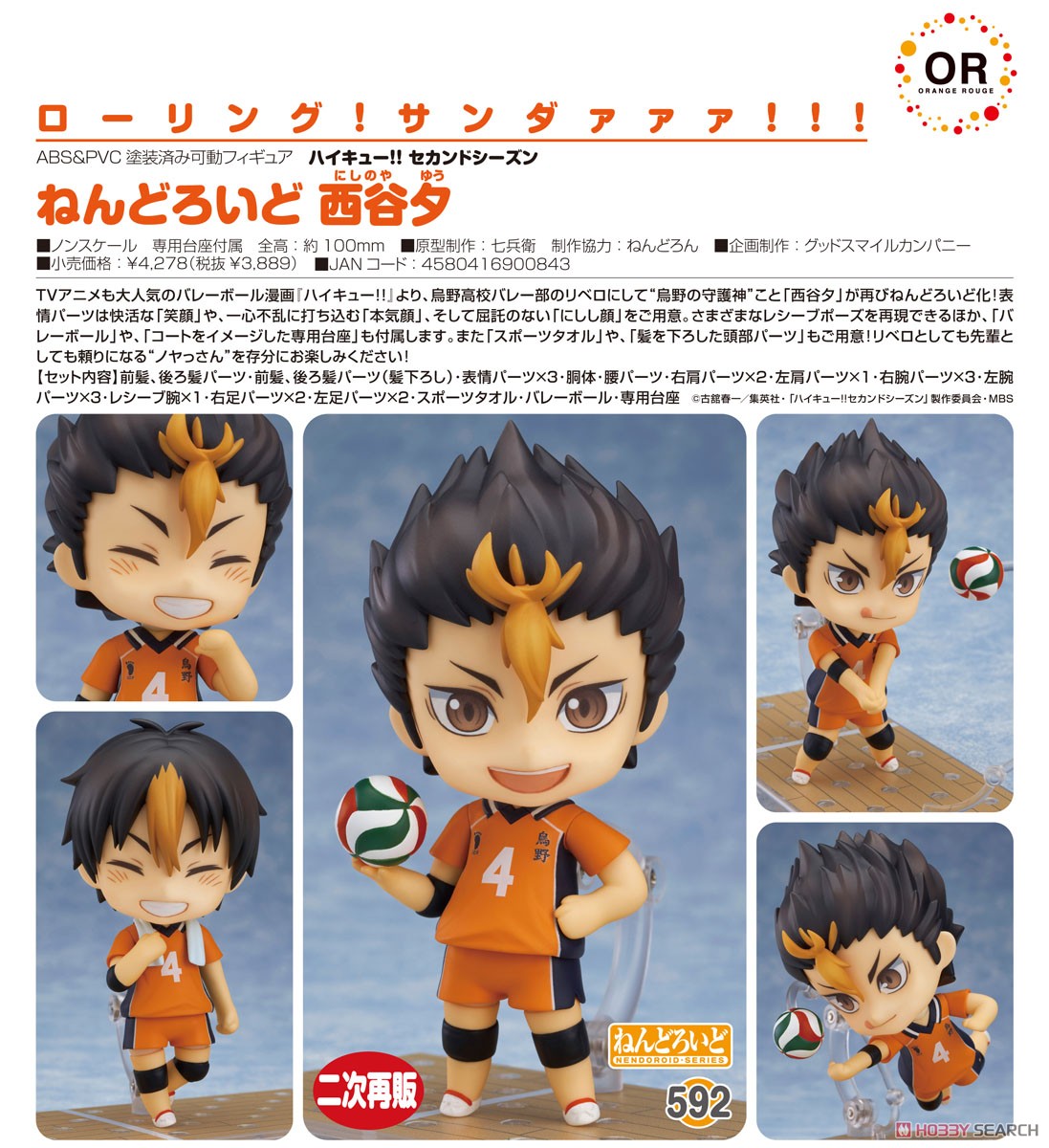 เปิดรับPreorder มัดจำ 200 บาทNendoroid Yu Nishinoya