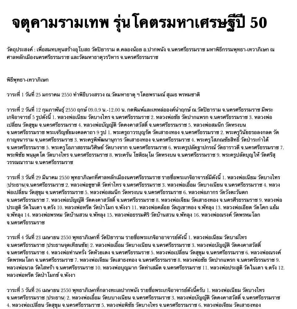 รหัสสินค้า จตุคามรามเทพ 293 พระเทวราชโพธิสัตว์ จตุคามรามเทพ รุ่นโคตรมหาเศรษฐี ปี 50 เนื้อเงิน บล็อกไต้หวัน