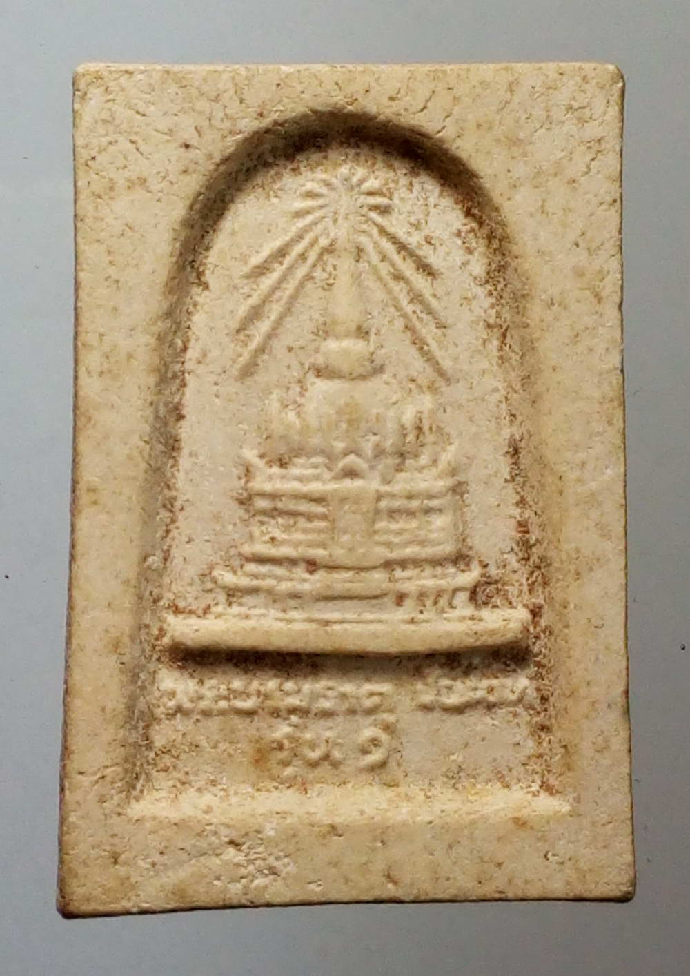 รหัสสินค้า พระสมเด็จ วัดต่างๆ 431 พระสมเด็จปรกโพธิ์ เนื้อผง รุ่น 1 หลังพระบรมธาตุชัยนาท จังหวัดชัยนาท